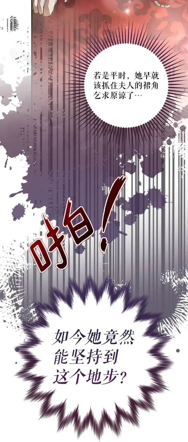漫画《被占用的身体》4. 略施惩戒第50张图