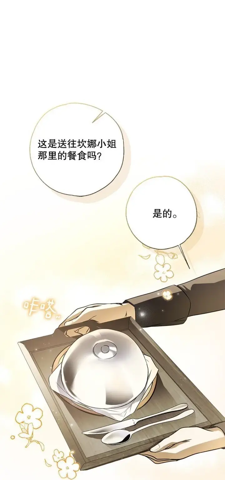 漫画《被占用的身体》5. 医人医己第97张图