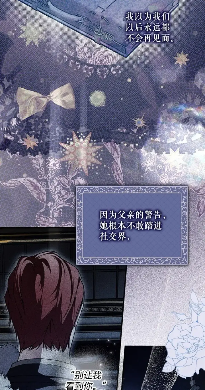 漫画《被占用的身体》12. “欢”聚一堂第101张图