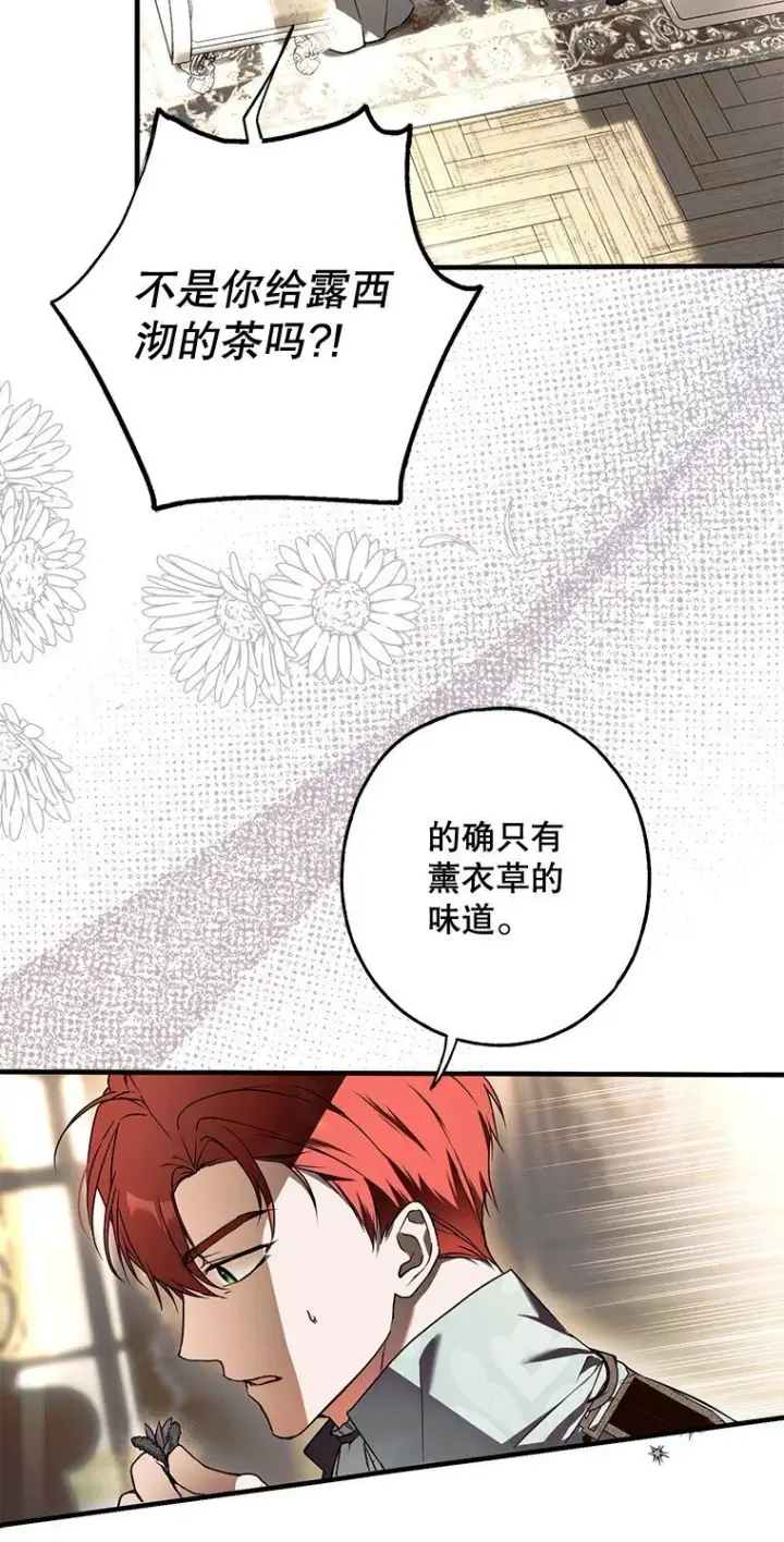 漫画《被占用的身体》16. 闹剧收场第19张图
