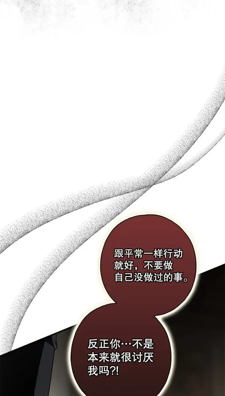 漫画《被占用的身体》17. 善恶焉存第10张图