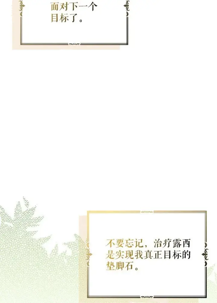 漫画《被占用的身体》17. 善恶焉存第19张图