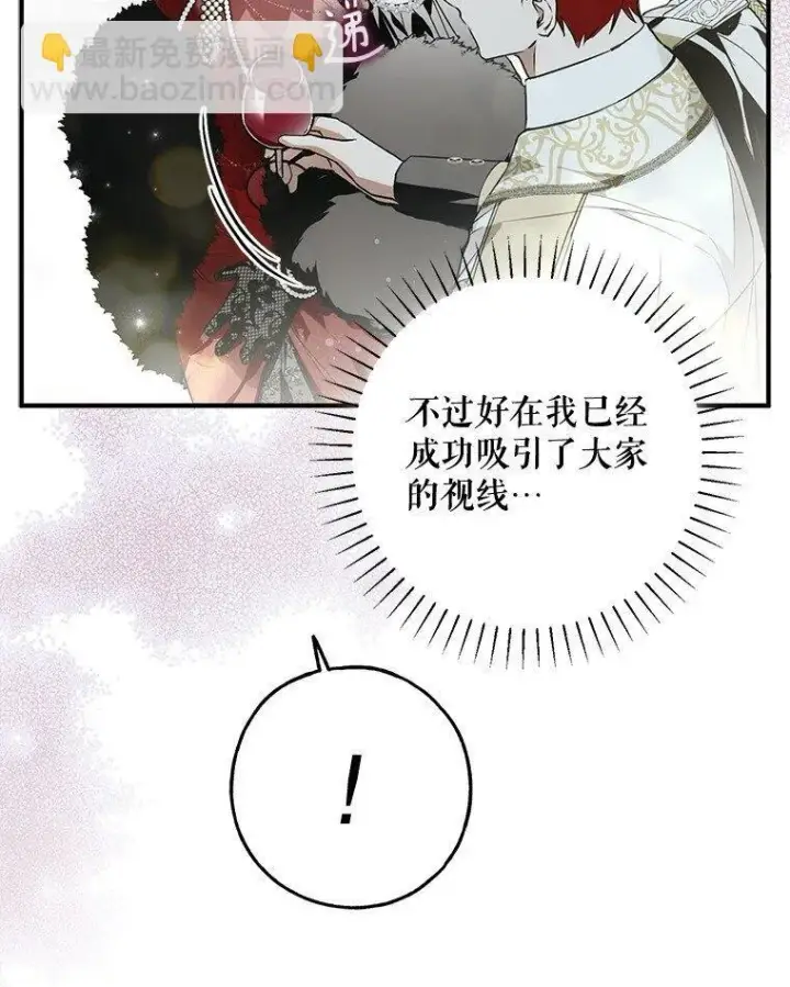 漫画《被占用的身体》21. 宴间百态第50张图