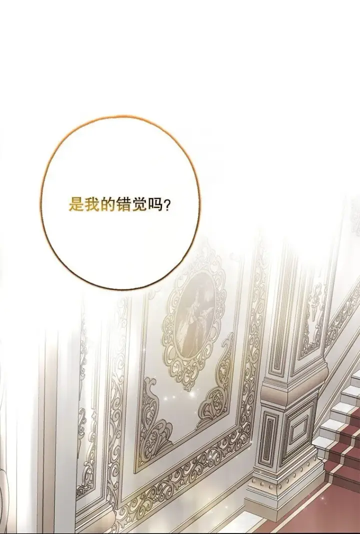 漫画《被占用的身体》22. 微言蔑色第10张图