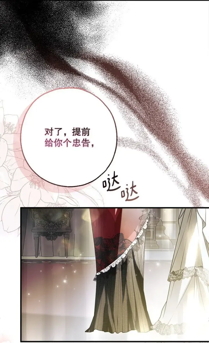 漫画《被占用的身体》22. 微言蔑色第19张图