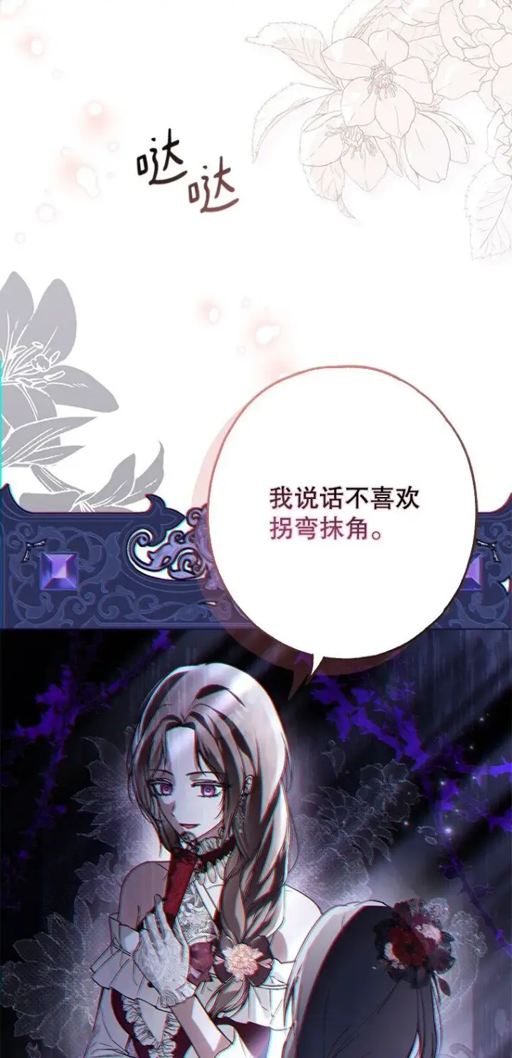漫画《被占用的身体》22. 微言蔑色第20张图