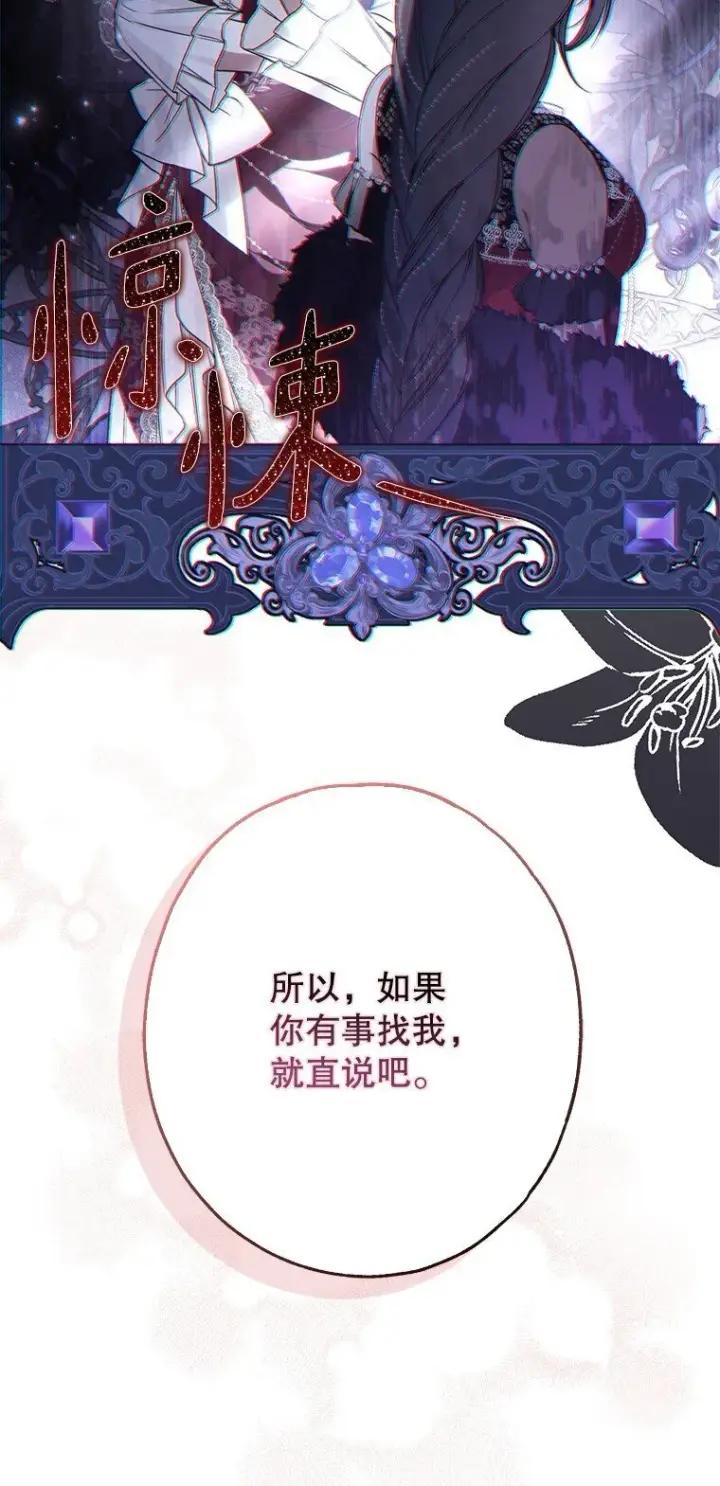 漫画《被占用的身体》22. 微言蔑色第21张图