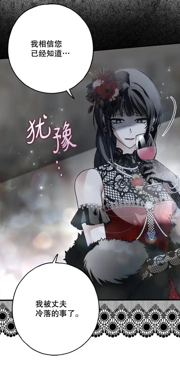 漫画《被占用的身体》22. 微言蔑色第23张图