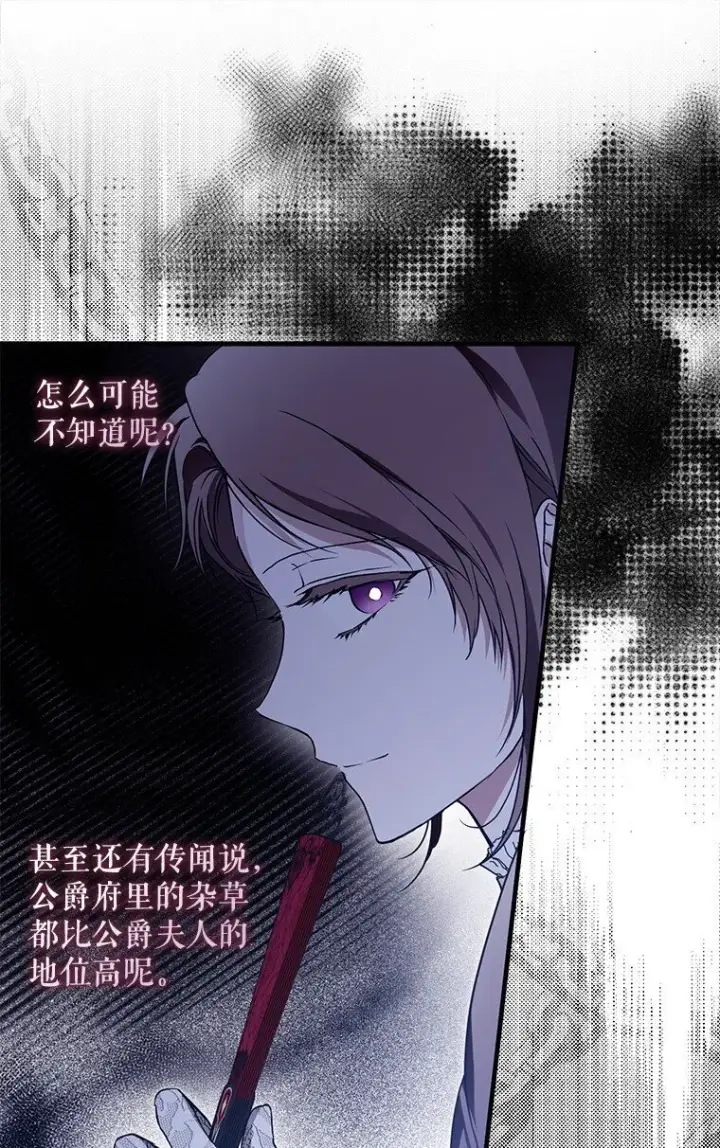 漫画《被占用的身体》22. 微言蔑色第24张图