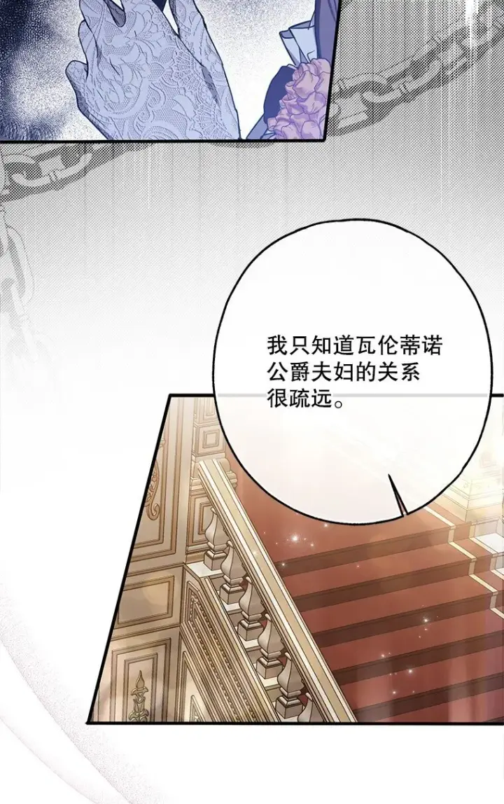 漫画《被占用的身体》22. 微言蔑色第25张图