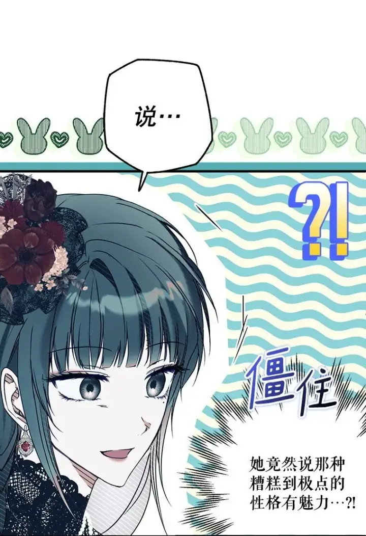 漫画《被占用的身体》22. 微言蔑色第29张图