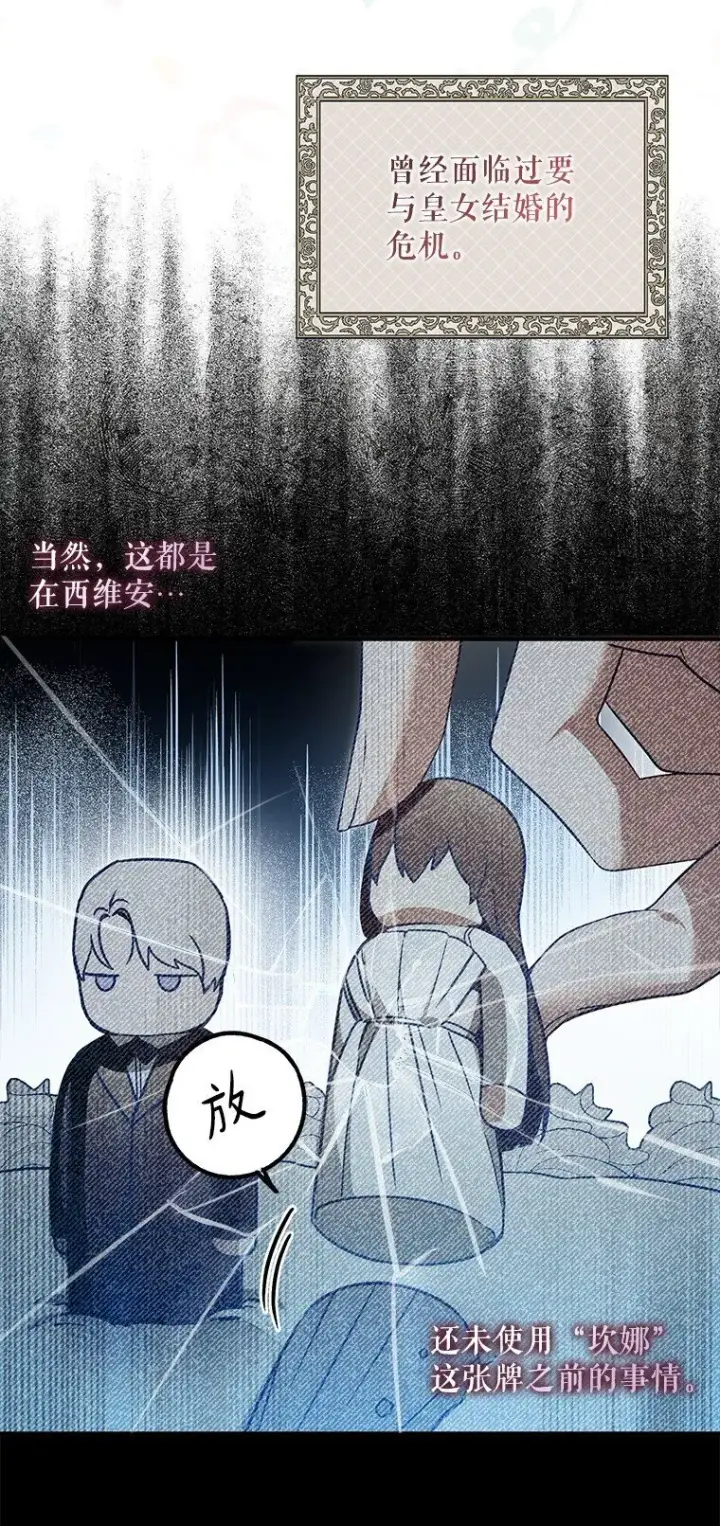 漫画《被占用的身体》22. 微言蔑色第3张图