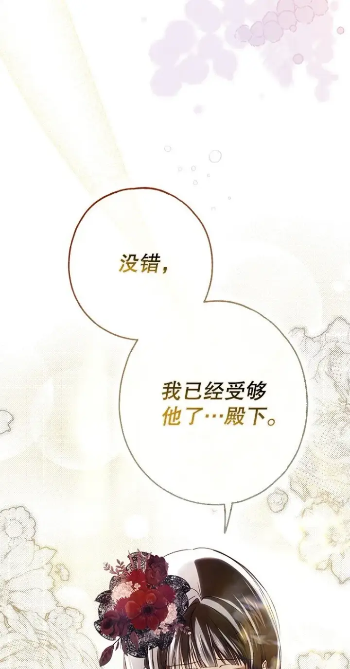 漫画《被占用的身体》22. 微言蔑色第32张图