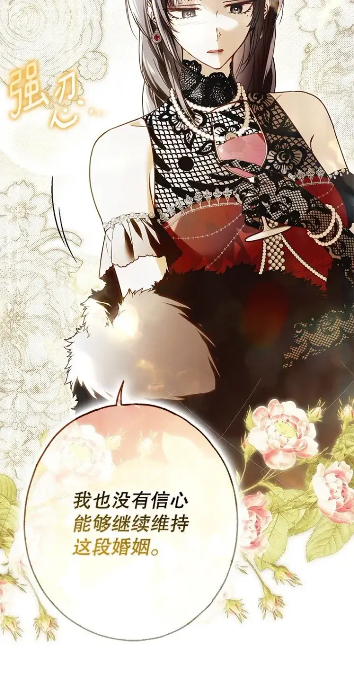 漫画《被占用的身体》22. 微言蔑色第33张图