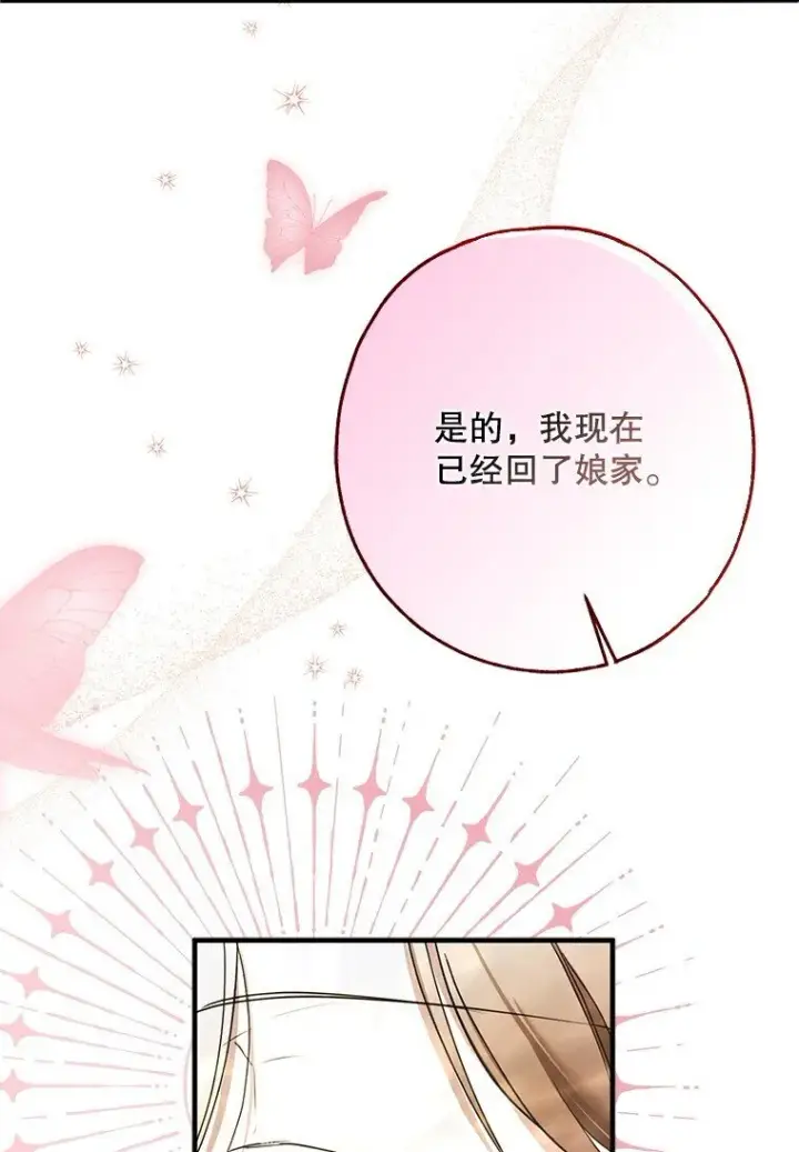 漫画《被占用的身体》22. 微言蔑色第35张图