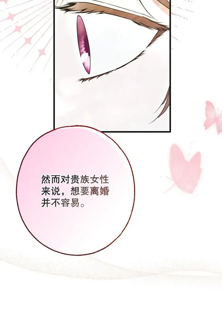 漫画《被占用的身体》22. 微言蔑色第36张图