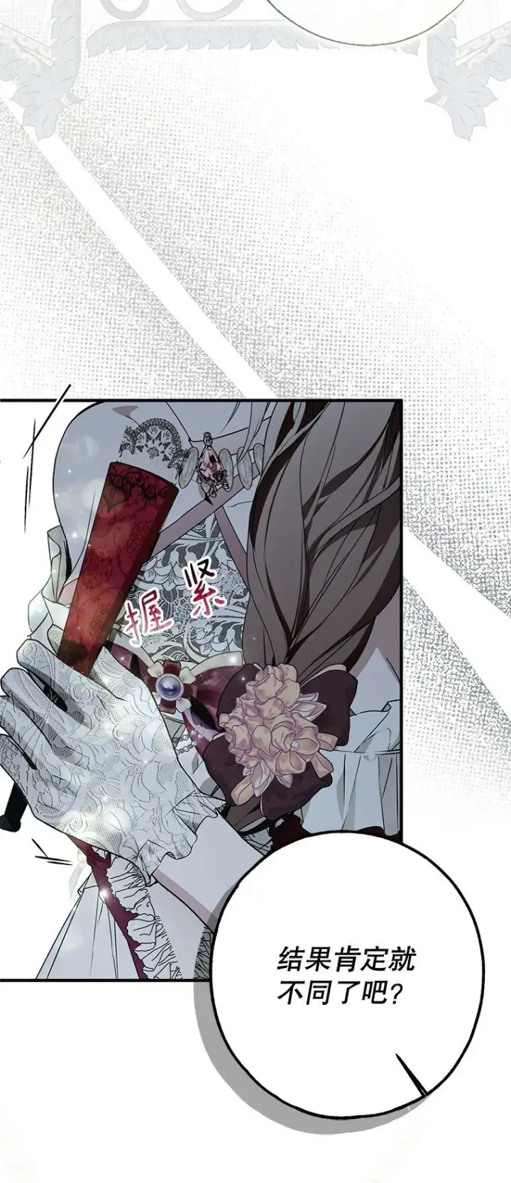 漫画《被占用的身体》22. 微言蔑色第39张图