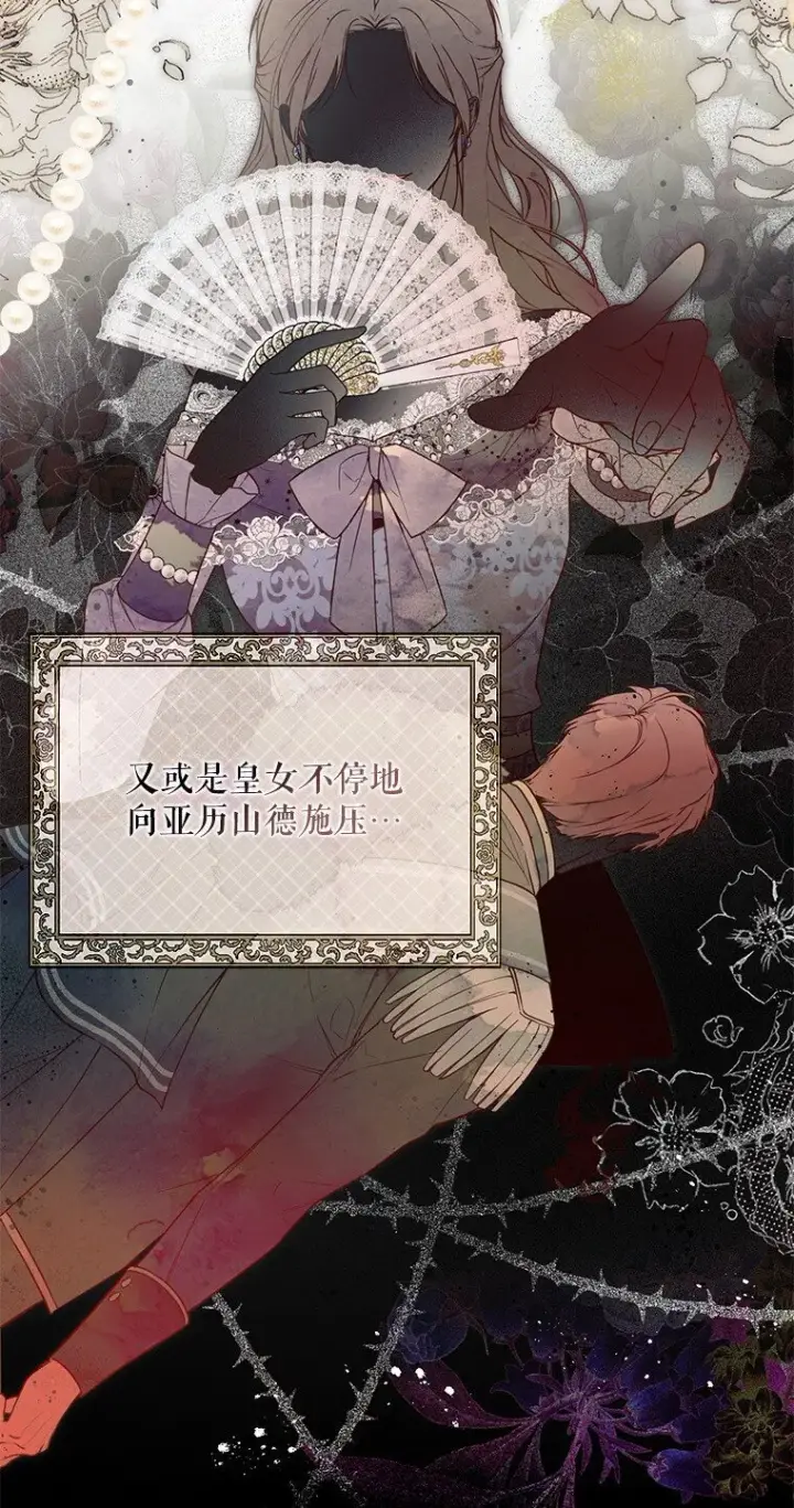 漫画《被占用的身体》22. 微言蔑色第41张图