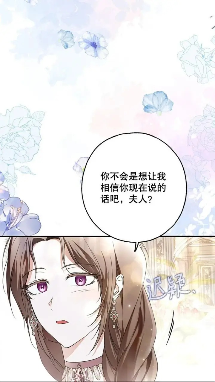 漫画《被占用的身体》22. 微言蔑色第45张图