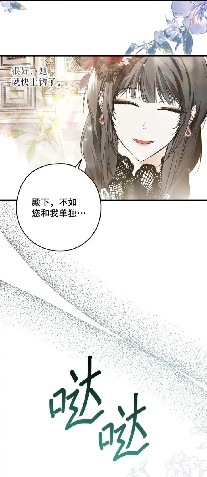 漫画《被占用的身体》22. 微言蔑色第46张图