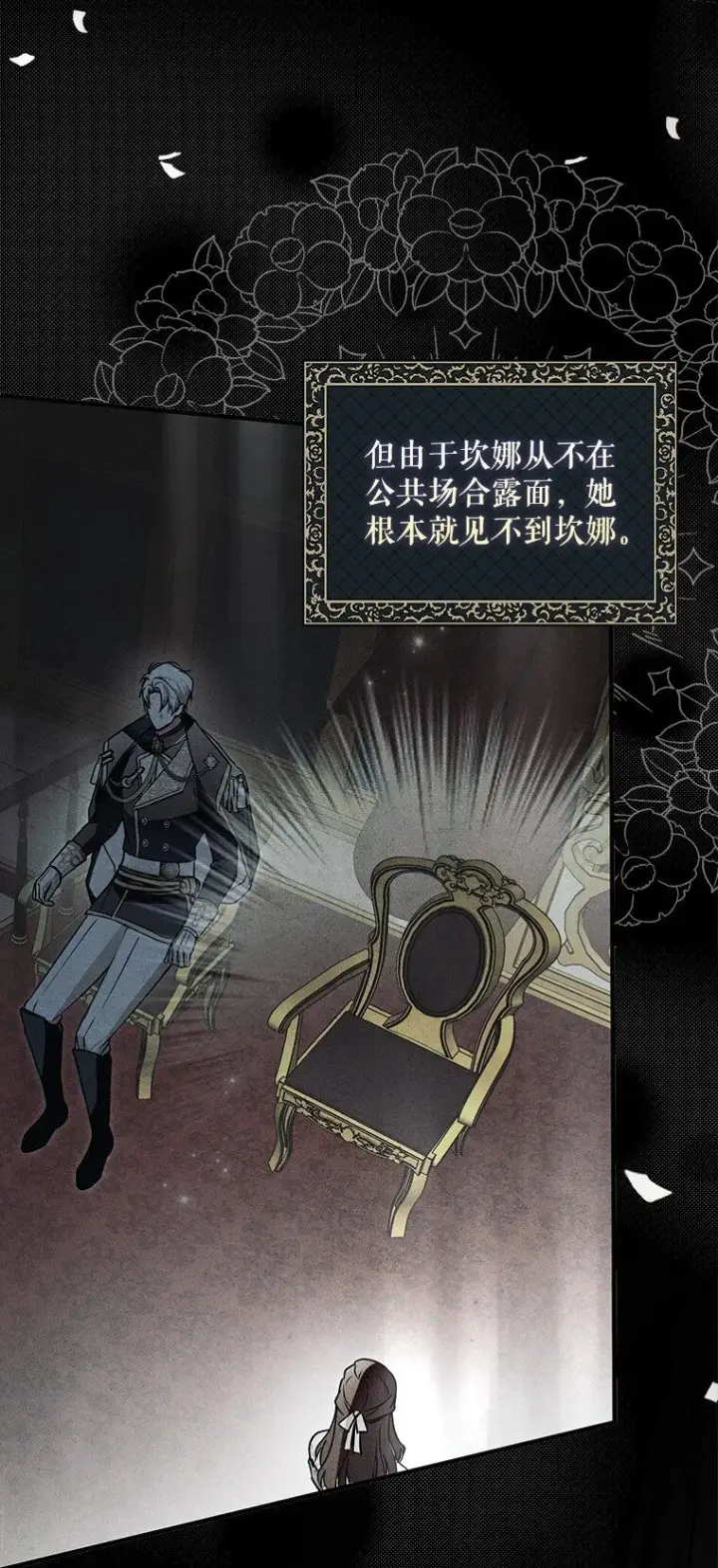 漫画《被占用的身体》22. 微言蔑色第5张图