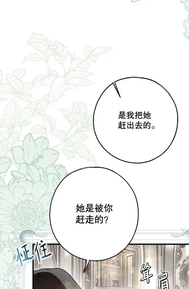 漫画《被占用的身体》22. 微言蔑色第52张图