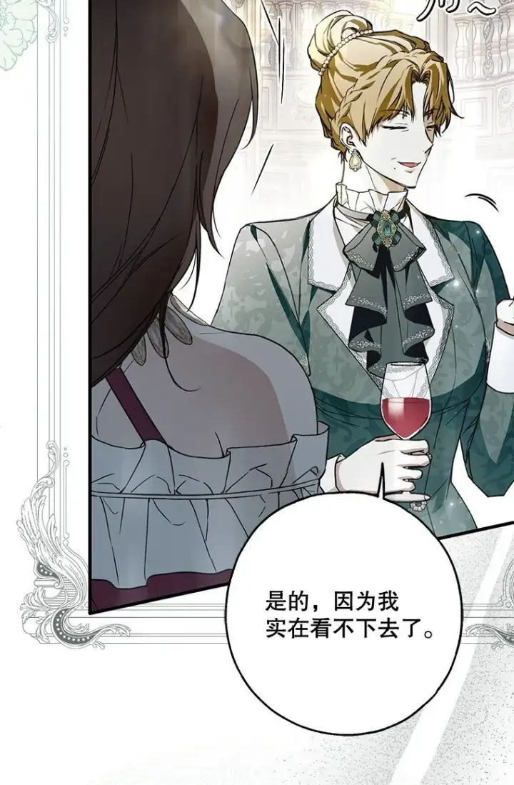漫画《被占用的身体》22. 微言蔑色第53张图