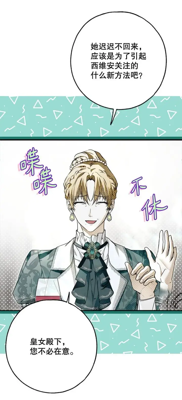 漫画《被占用的身体》22. 微言蔑色第56张图