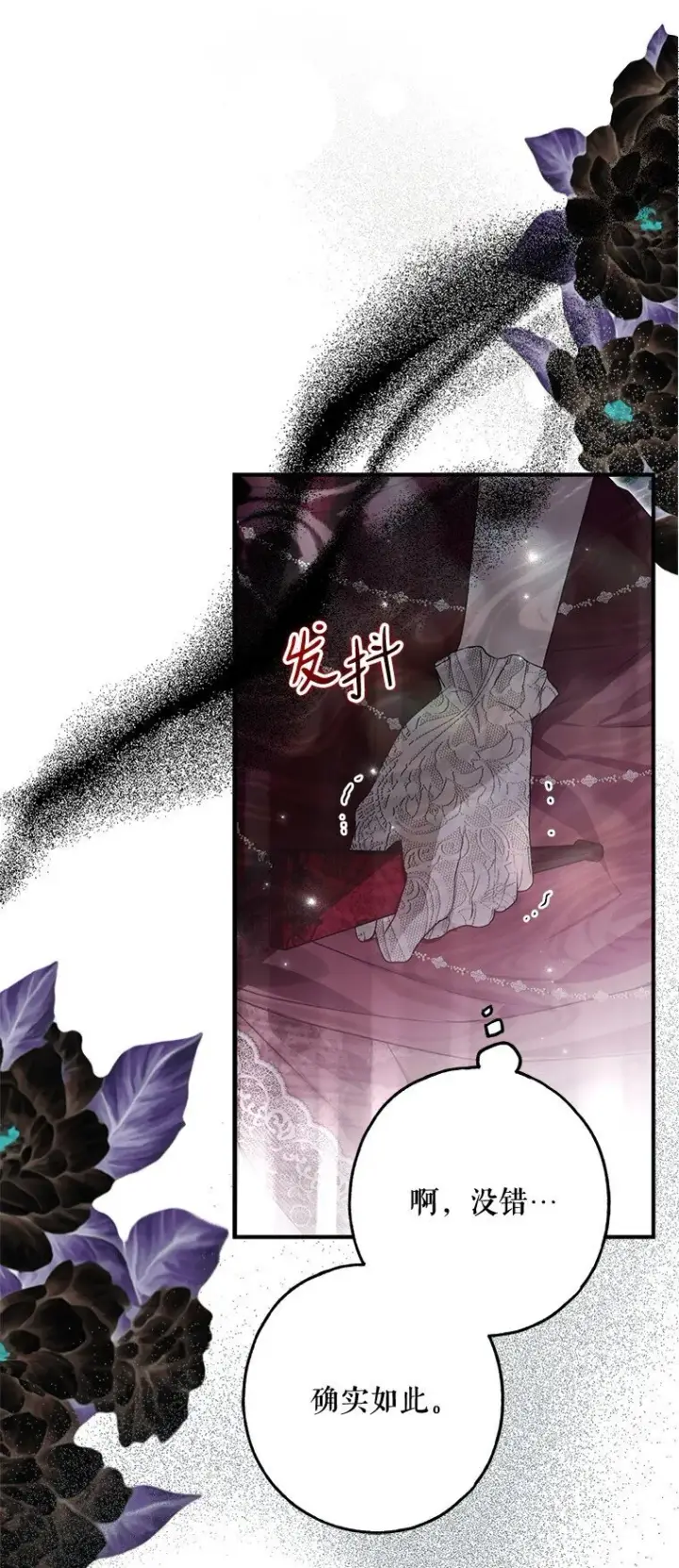 漫画《被占用的身体》22. 微言蔑色第57张图