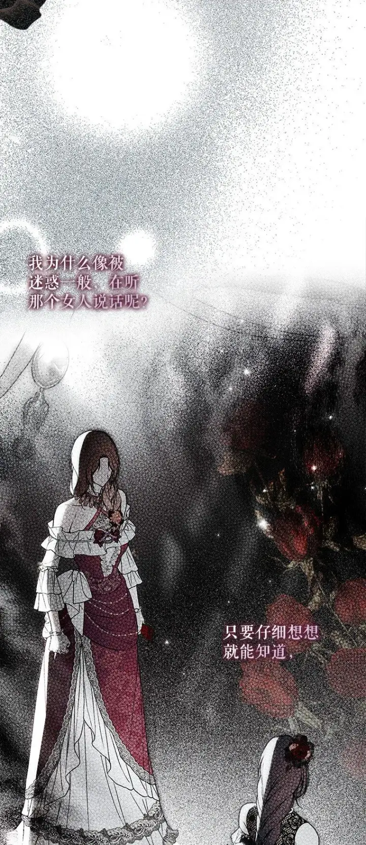 漫画《被占用的身体》22. 微言蔑色第58张图