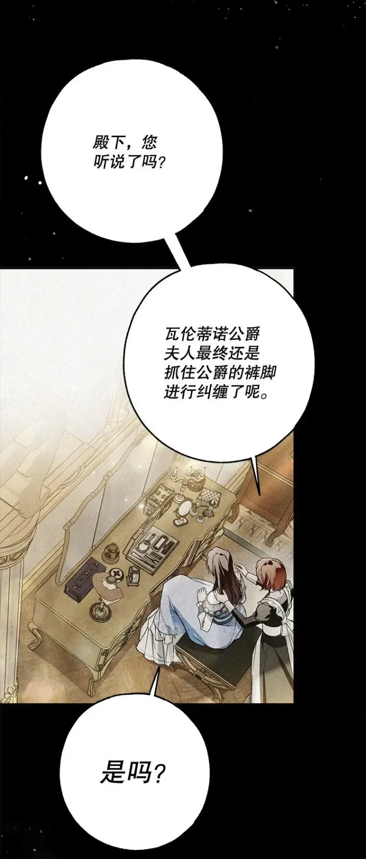 漫画《被占用的身体》22. 微言蔑色第60张图