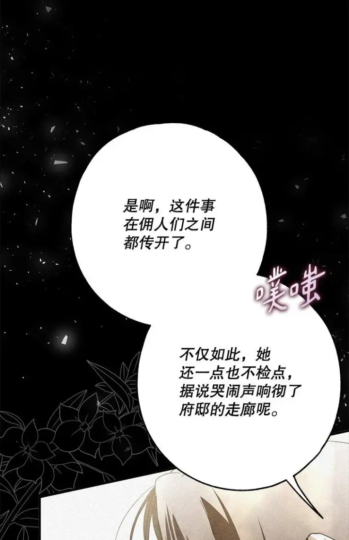 漫画《被占用的身体》22. 微言蔑色第61张图