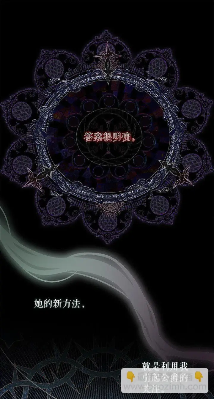 漫画《被占用的身体》22. 微言蔑色第63张图
