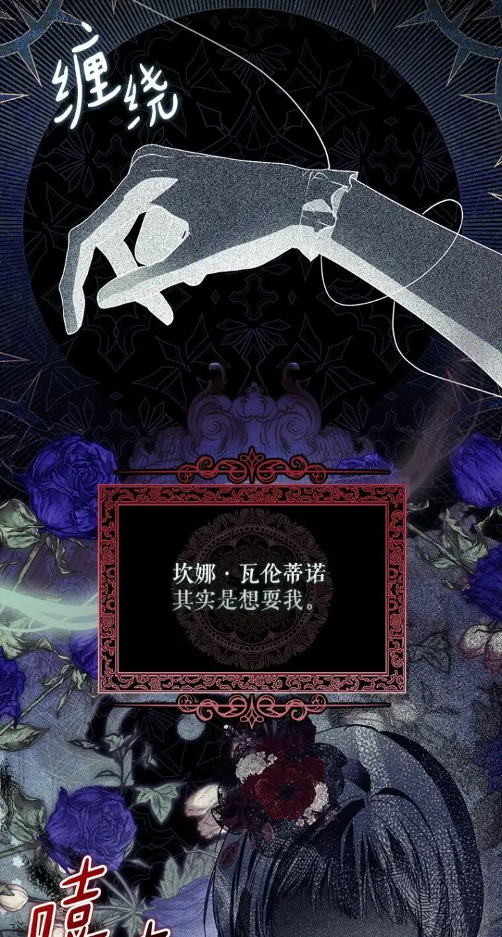 漫画《被占用的身体》22. 微言蔑色第64张图