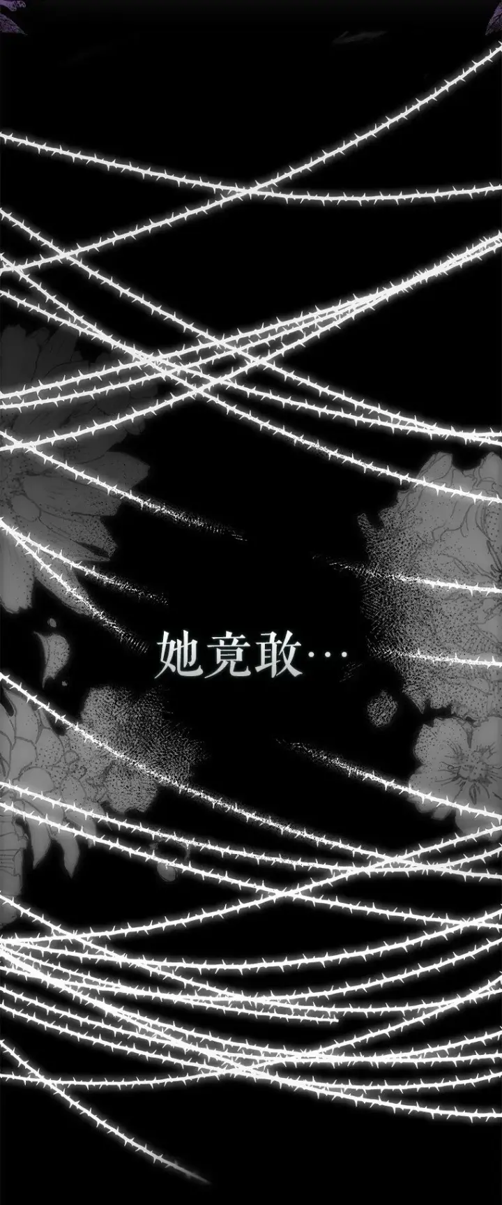 漫画《被占用的身体》22. 微言蔑色第66张图