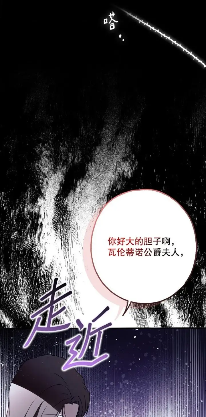 漫画《被占用的身体》22. 微言蔑色第67张图