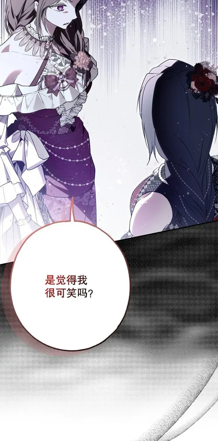 漫画《被占用的身体》22. 微言蔑色第68张图
