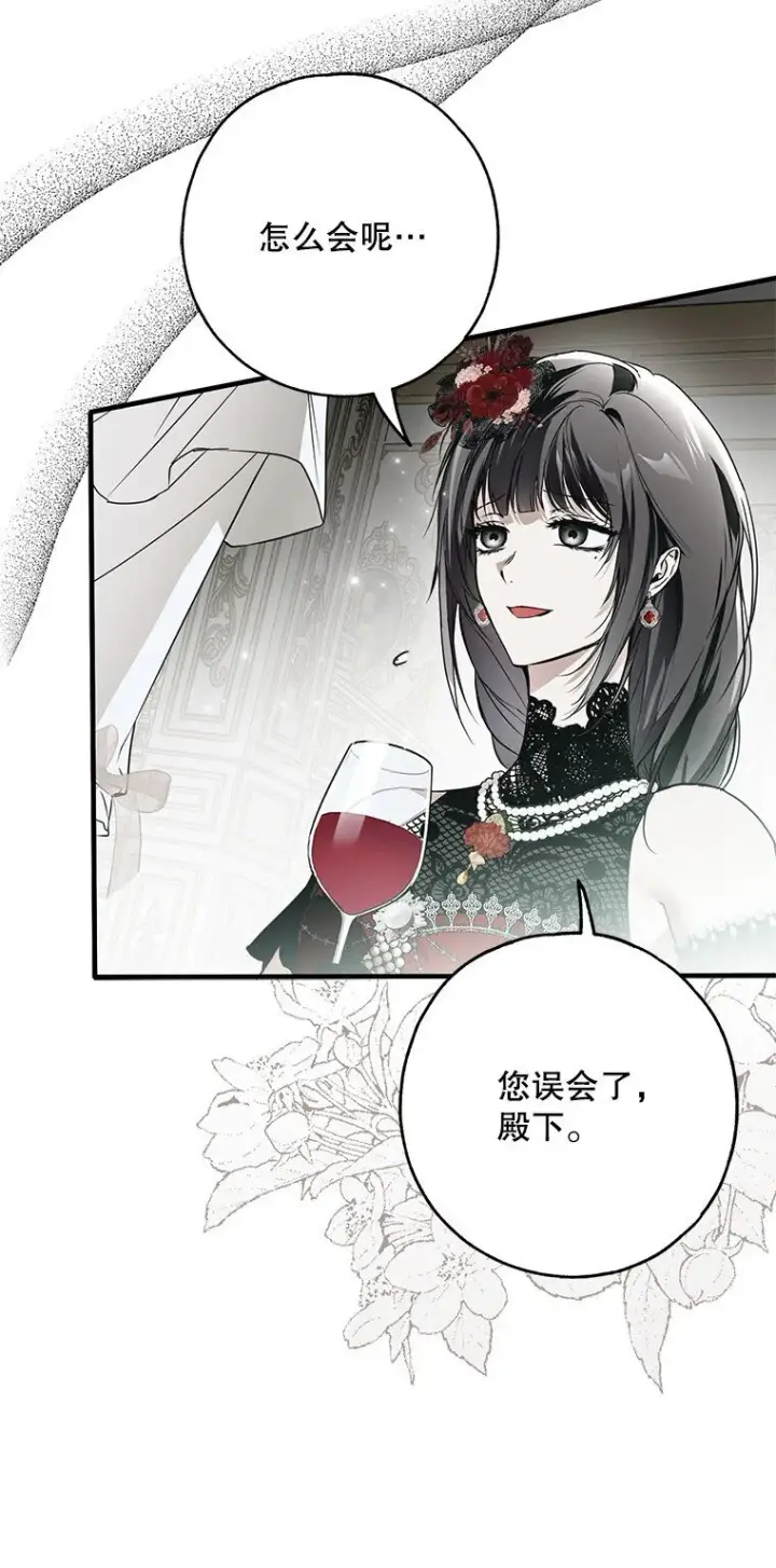 漫画《被占用的身体》22. 微言蔑色第69张图