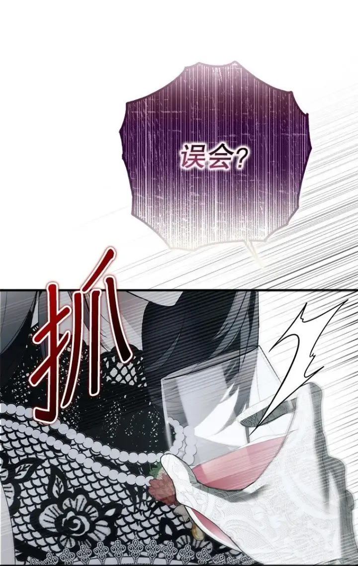 漫画《被占用的身体》22. 微言蔑色第70张图