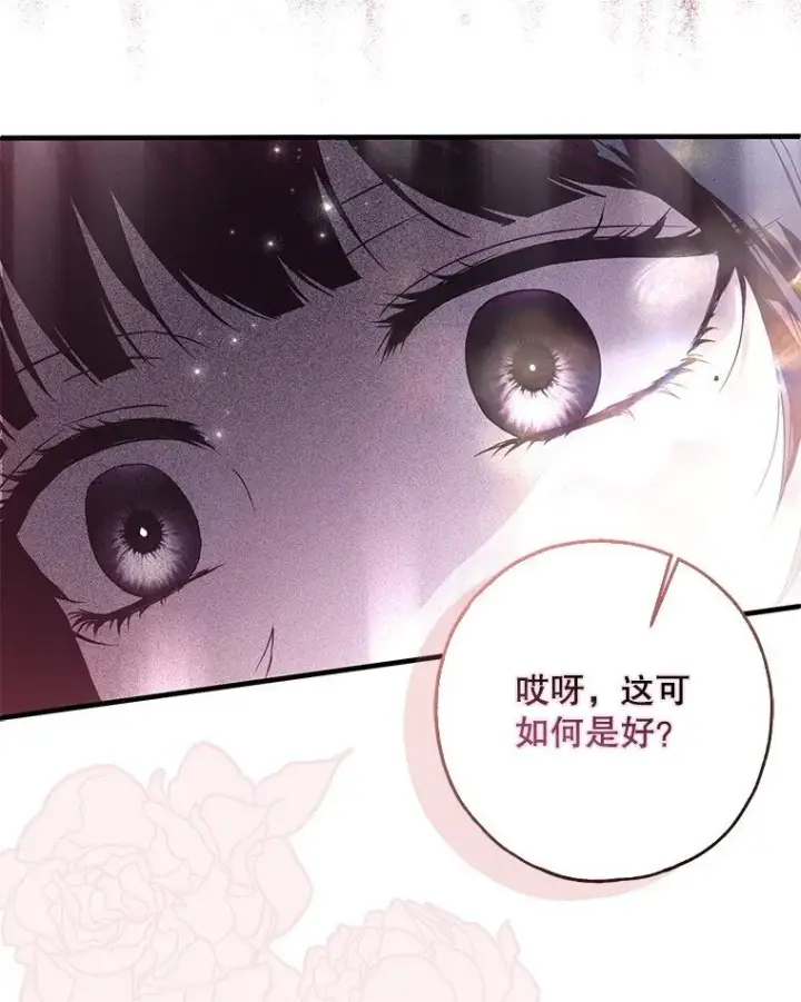 漫画《被占用的身体》22. 微言蔑色第73张图