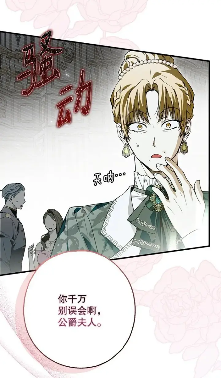 漫画《被占用的身体》22. 微言蔑色第74张图