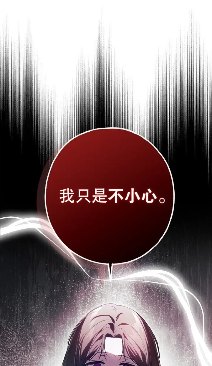 漫画《被占用的身体》22. 微言蔑色第76张图
