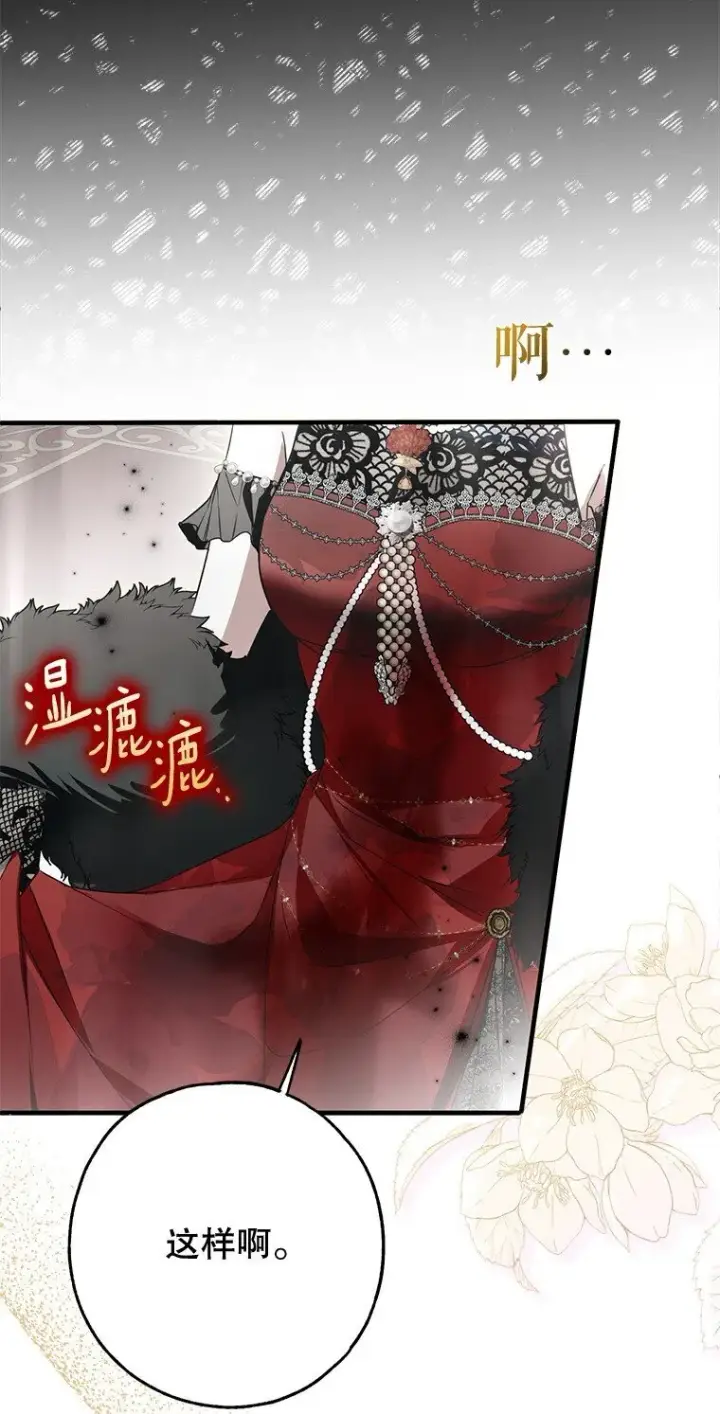 漫画《被占用的身体》22. 微言蔑色第78张图