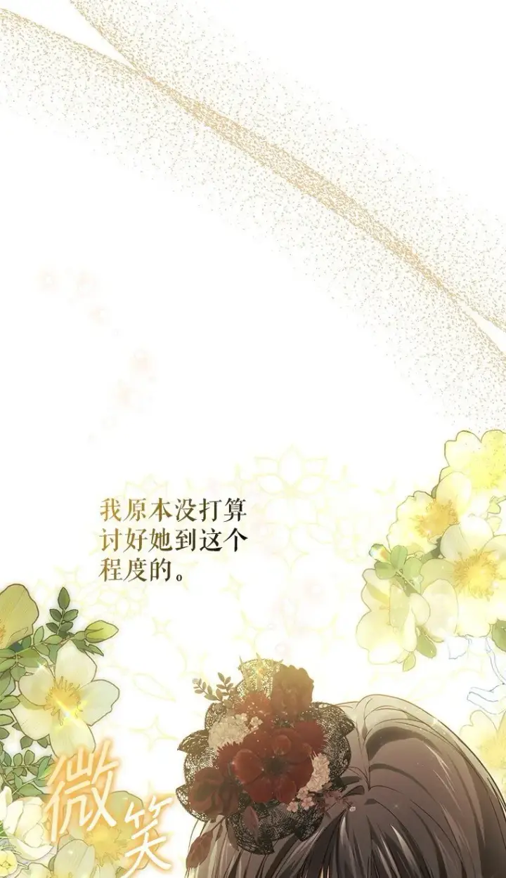 漫画《被占用的身体》22. 微言蔑色第79张图