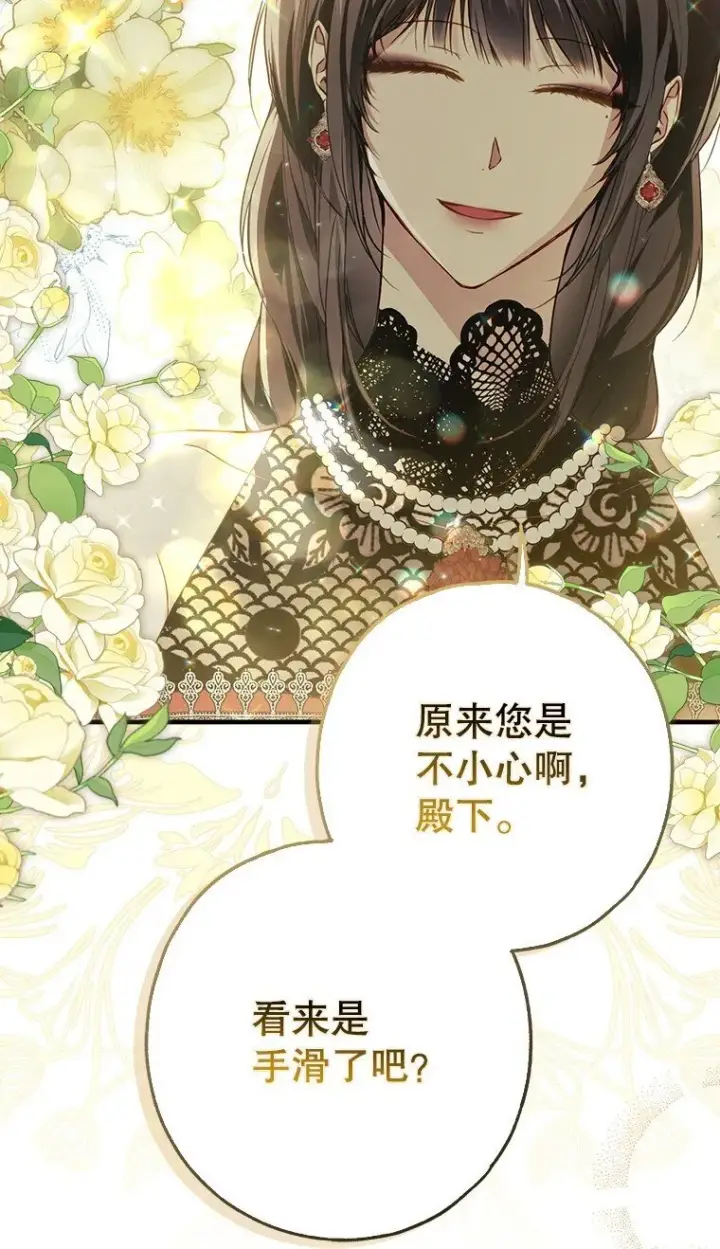 漫画《被占用的身体》22. 微言蔑色第80张图