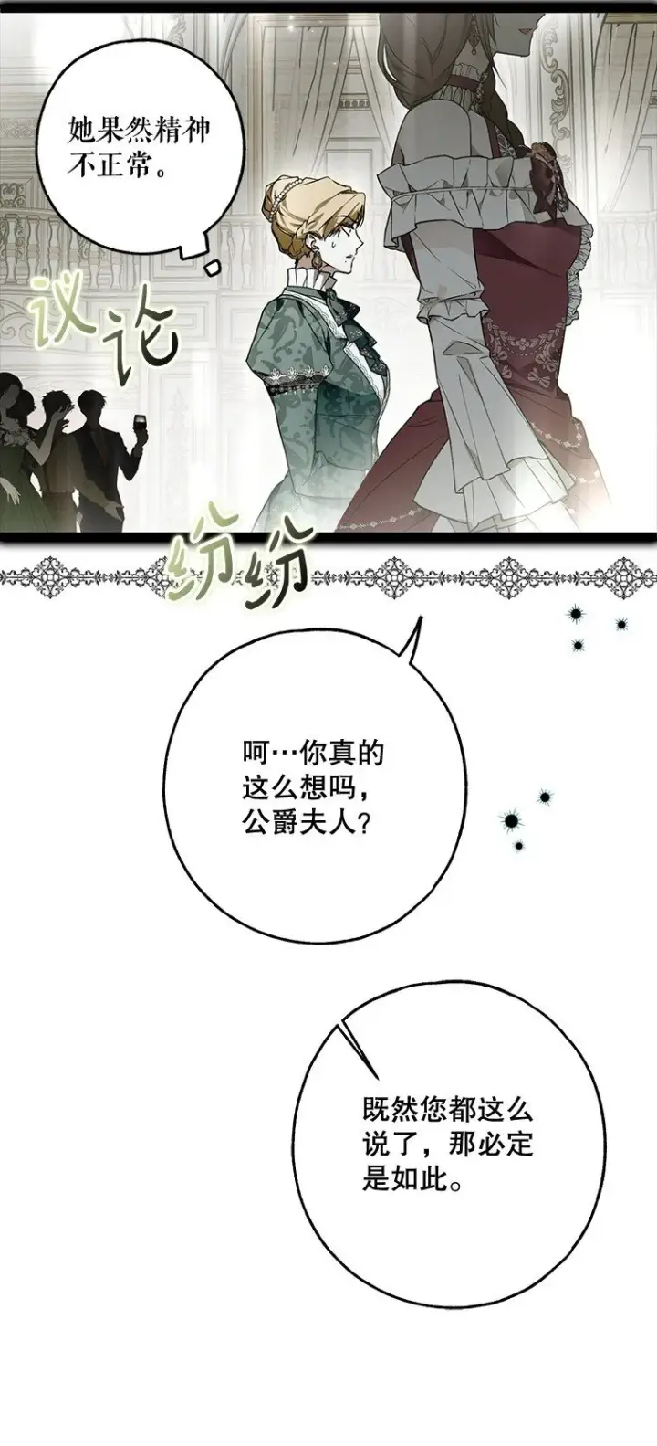 漫画《被占用的身体》22. 微言蔑色第82张图