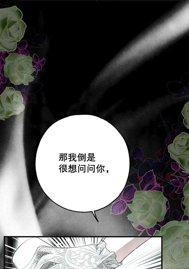 漫画《被占用的身体》22. 微言蔑色第84张图