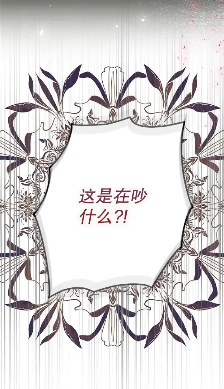 漫画《被占用的身体》22. 微言蔑色第86张图