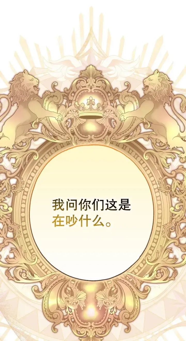 漫画《被占用的身体》22. 微言蔑色第92张图