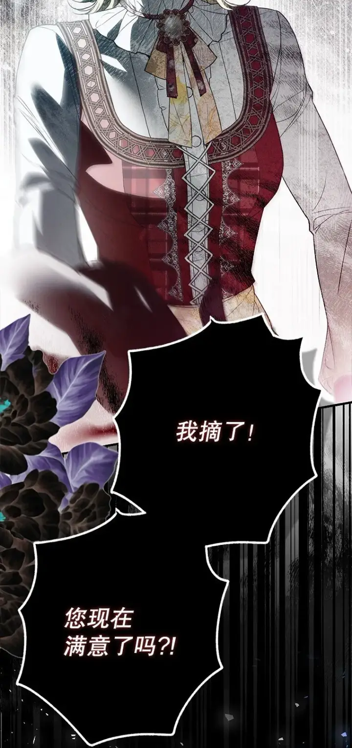 漫画《被占用的身体》23. 别有所图第101张图